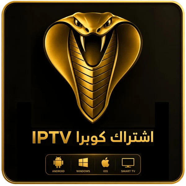 اشتراك كوبرا برو IPTV اشتراك COPRA PRO IPTV