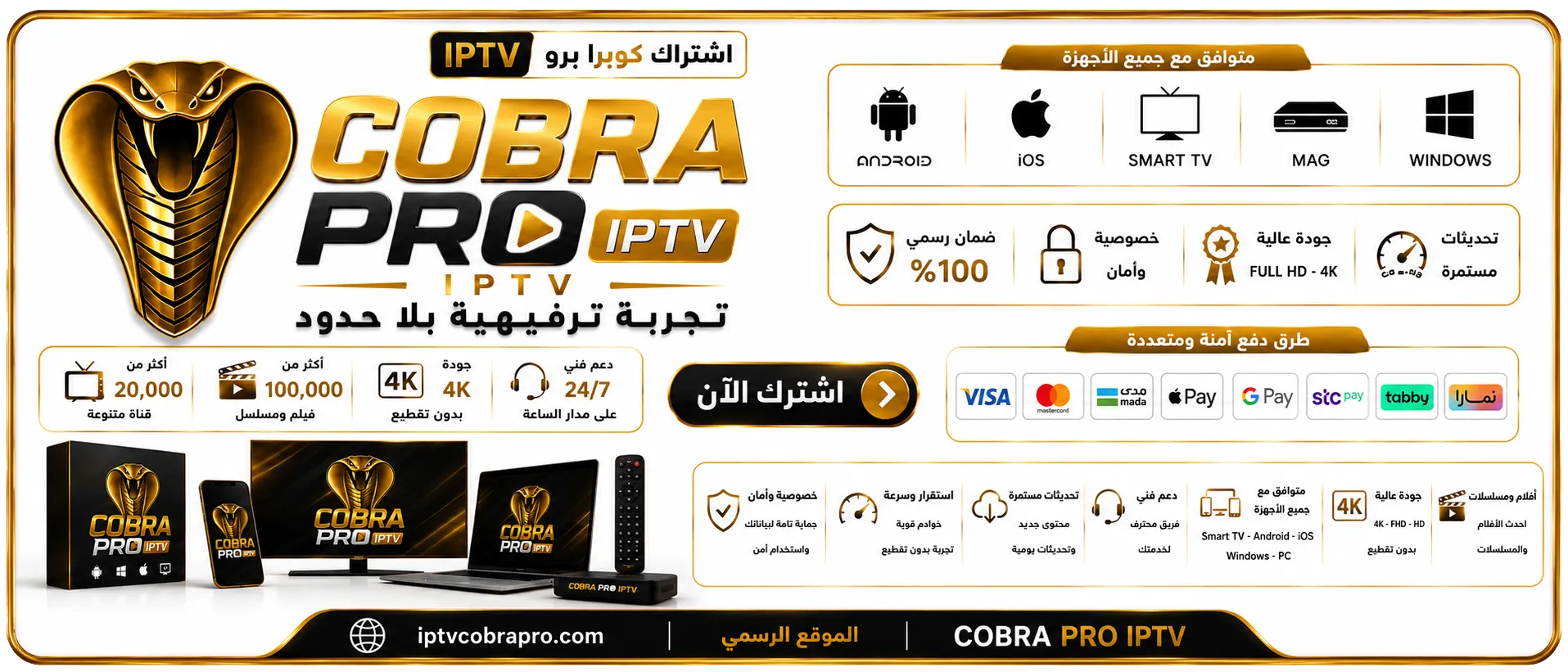 اشتراك كوبرا IPTV