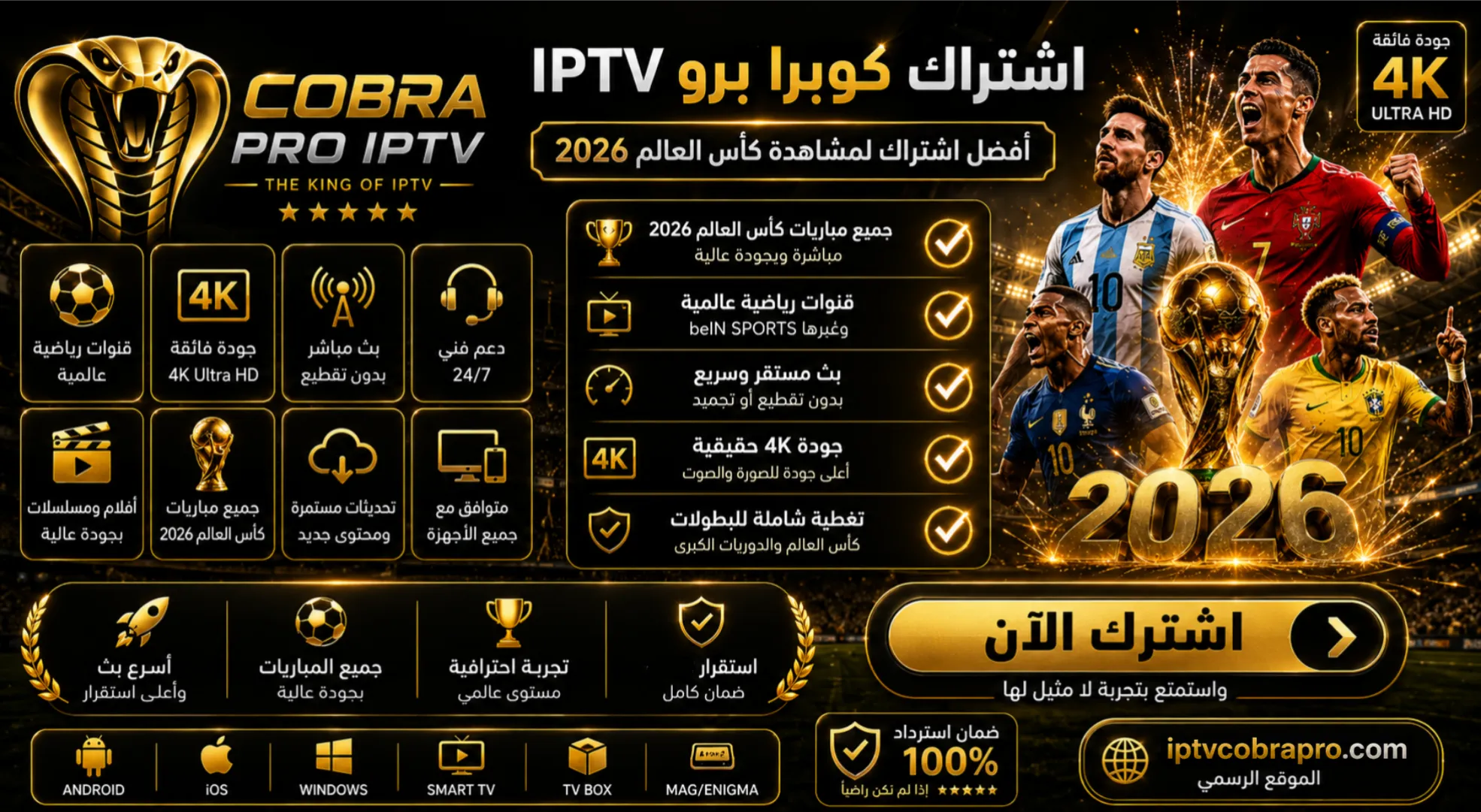اشتراك كوبرا IPTV