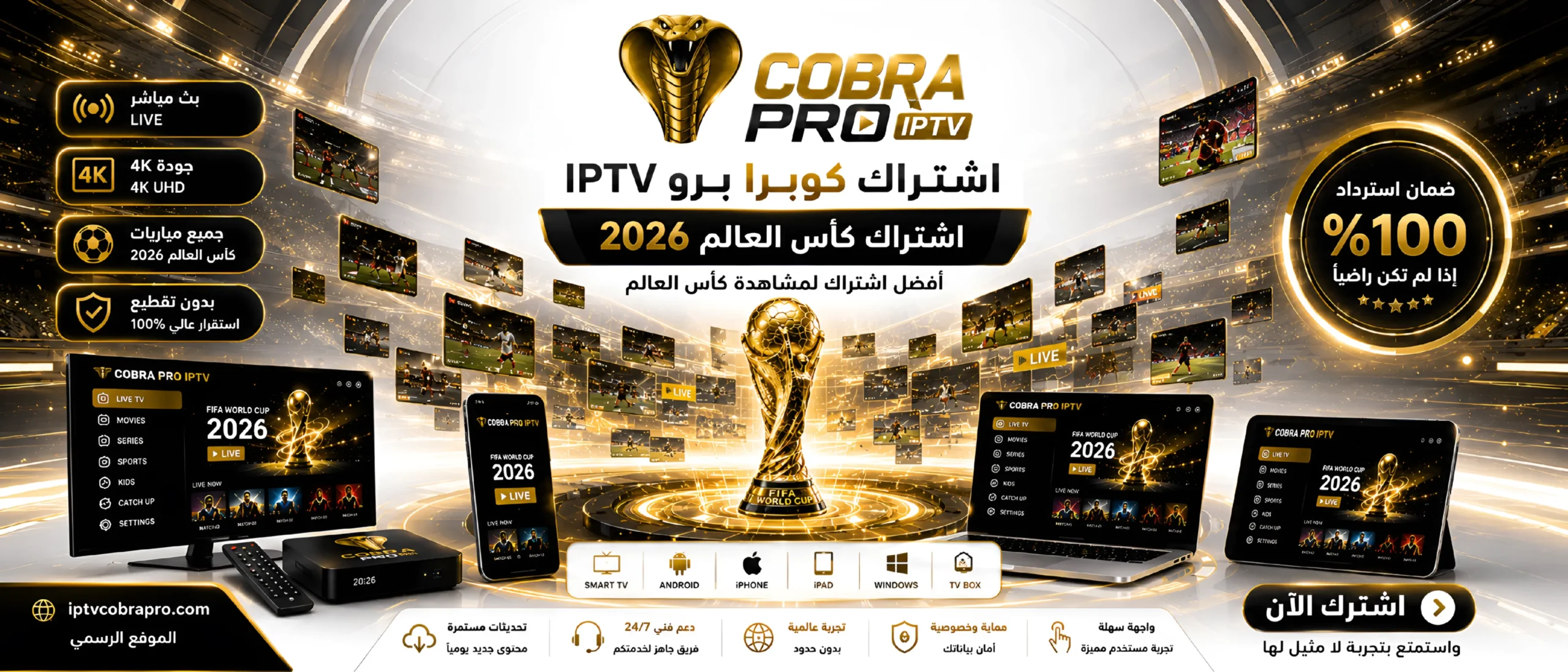 اشتراك كوبرا IPTV