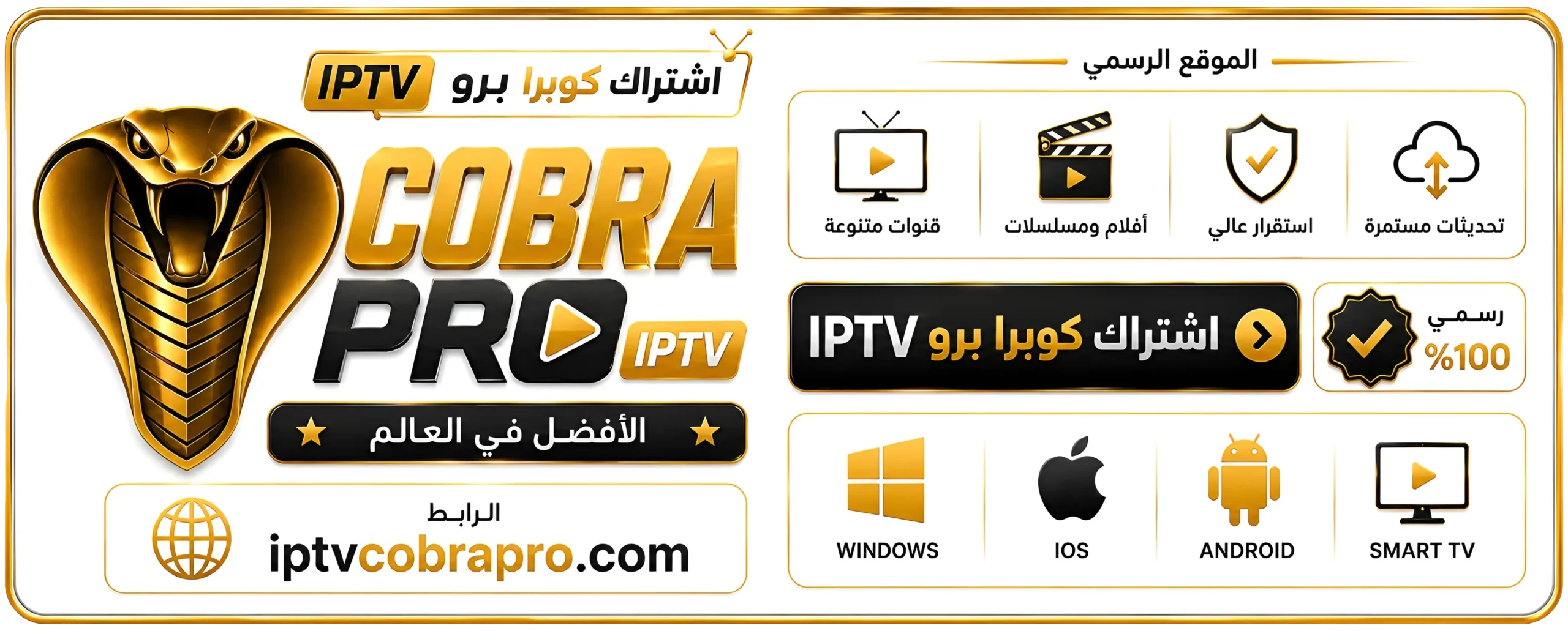 اشتراك كوبرا IPTV